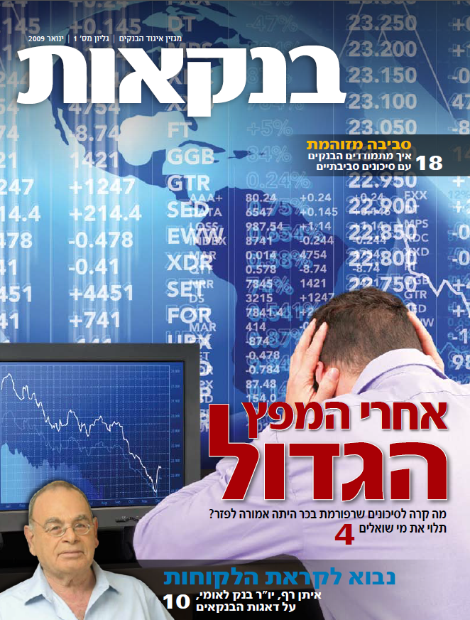 שער מגזין בנקאות גיליון 1