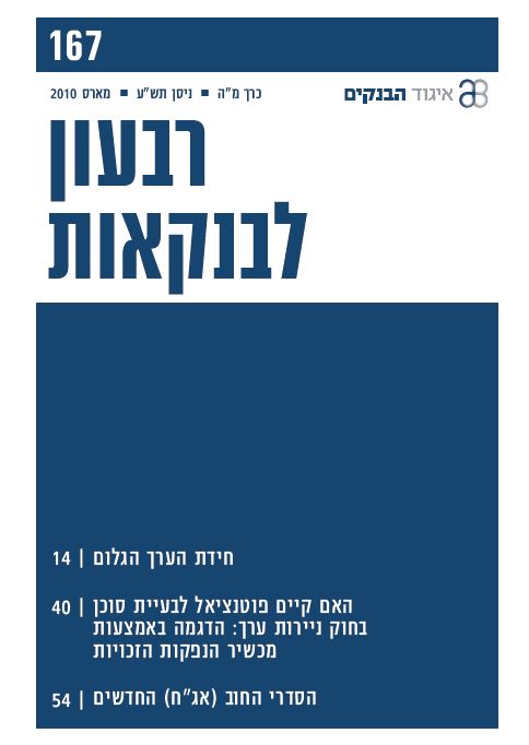 שער רבעון לבנקאות גיליון 167