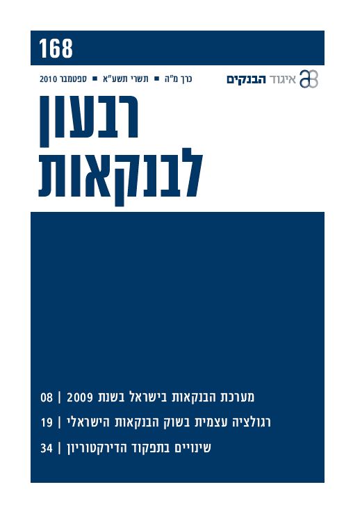 שער רבעון לבנקאות גיליון 168