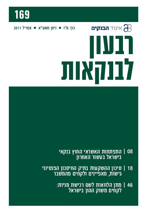 שער רבעון לבנקאות גיליון 169