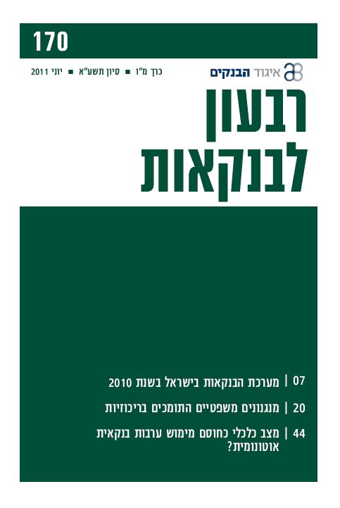 שער רבעון לבנקאות גיליון 170