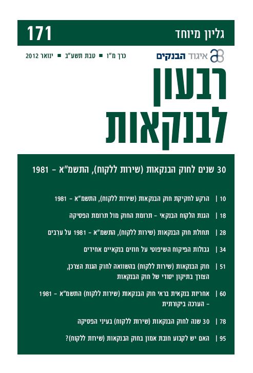 שער רבעון לבנקאות גיליון 171