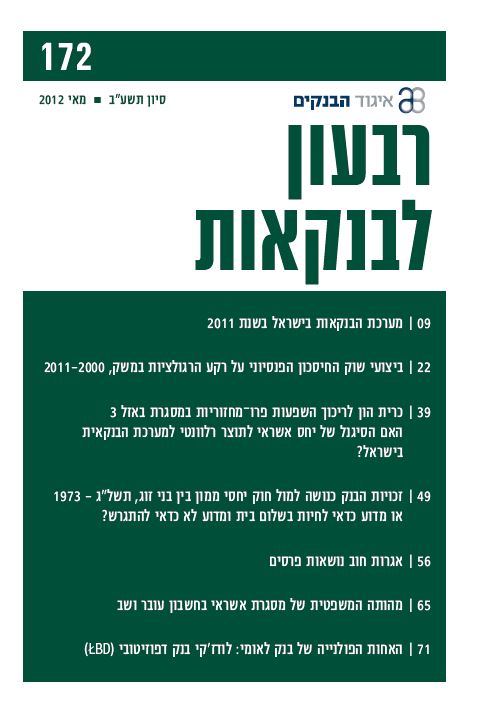 שער רבעון לבנקאות גיליון 172