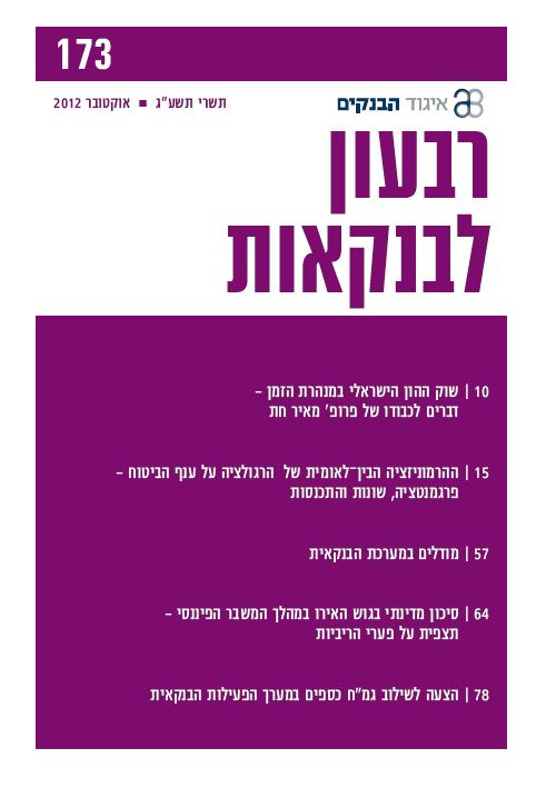 שער רבעון לבנקאות גיליון 173