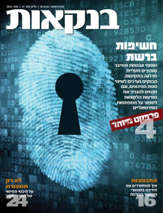 שער מגזין בנקאות גיליון 17