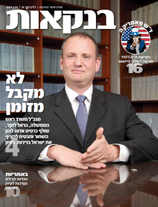 שער מגזין בנקאות גיליון 20