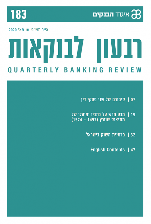 שער גיליון רבעון לבנקאות 183