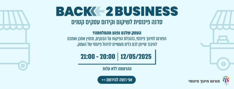 באנר וובינר עסקים בצפון